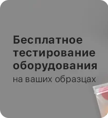 Бесплатное тестирование