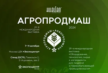 «АГРОПРОДМАШ-2024»: посетите экспозицию «Hualian Machinery»