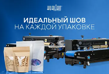 Новый уровень автоматизации: Роликовый запайщик FRD-750E для вашего производства