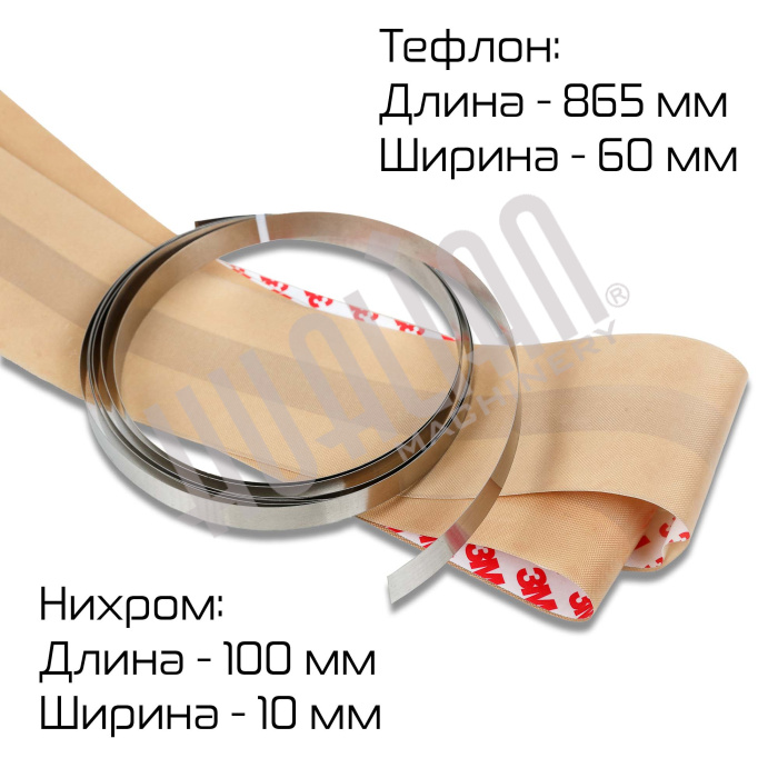 QF-800 қосалқы бөлшектері (нихром, тефлон) Hualian - Купить с доставкой по всему Казахстану