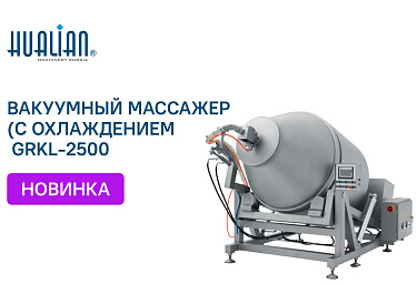 На склад поступил вакуумный массажёр GRKL-2500