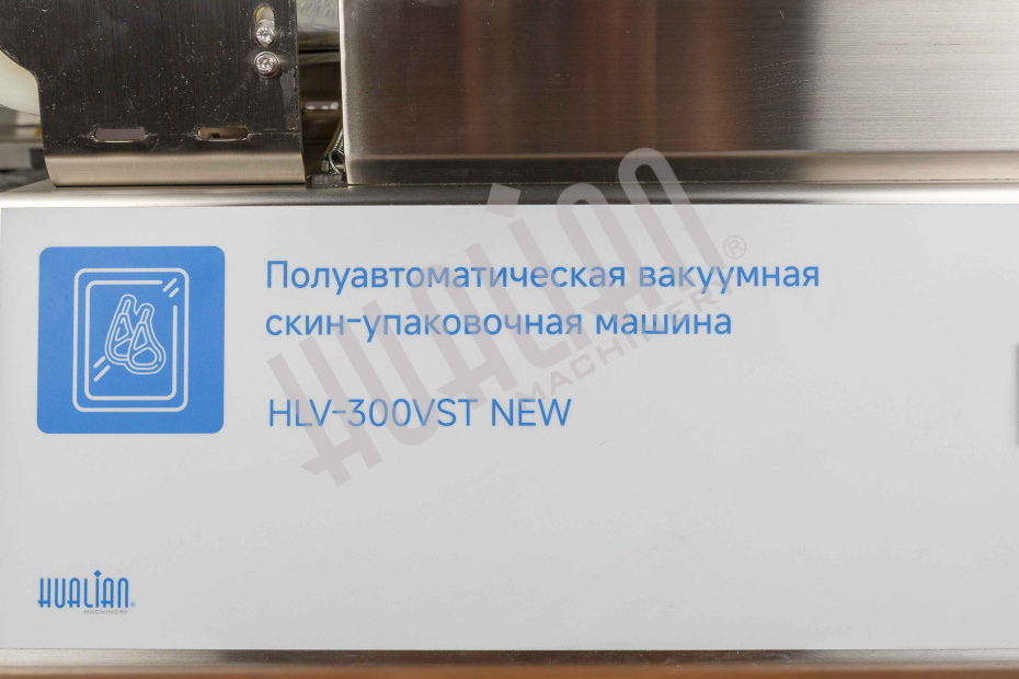 Скин-упаковочная машина HLV-300VST NEW на два лотка (глубина лотка 55 мм) Hualian - Купить с доставкой по всему Казахстану