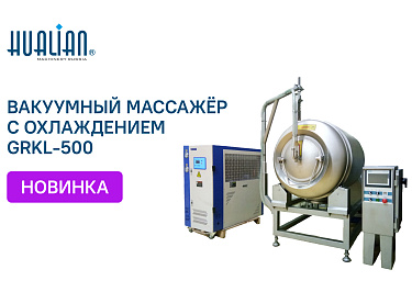 Вакуумный массажёр с охлаждением GRKL-500 