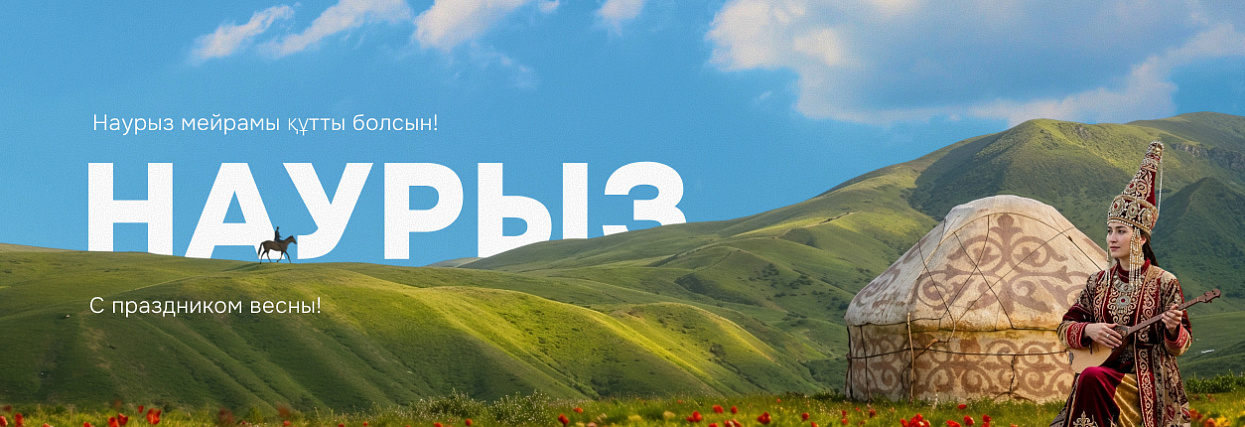Наурыз