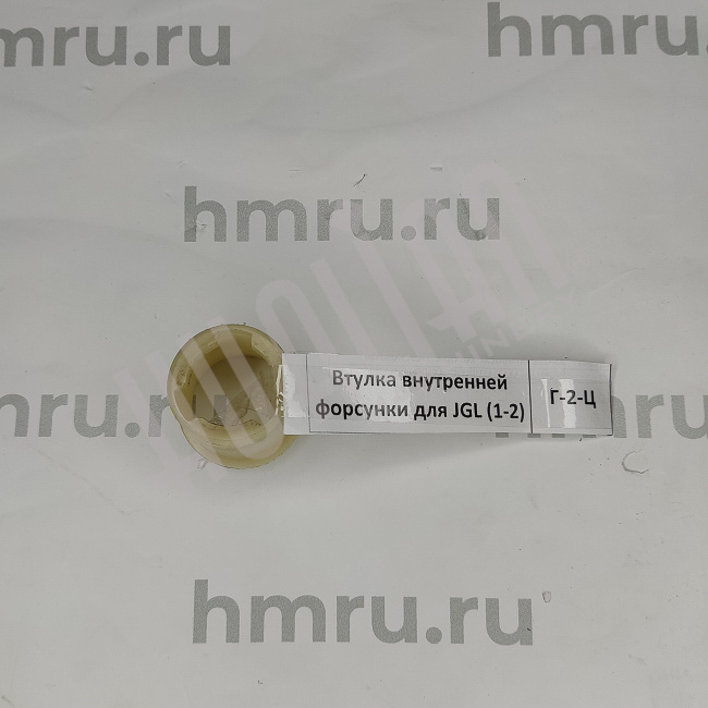 Втулка внутренней форсунки для JGL (1-2) Hualian - Купить с доставкой по всему Казахстану