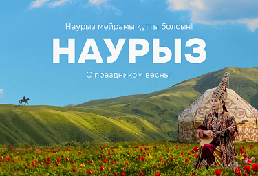 С праздником Наурыз! Поздравление клиентам и партнерам Hualian Machinery