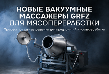 Hualian Machinery Asia расширяет линейку вакуумных массажеров для мясопереработки