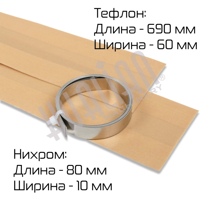 Зип для QF-600*2 (2 нихром,тефлон) Hualian - Купить с доставкой по всему Казахстану