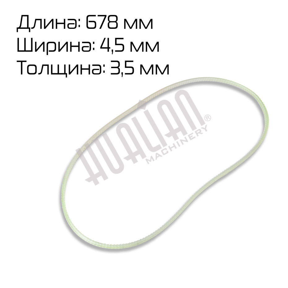 Ремень зубчатый (678×4.5×3.5) для FR/FRM/FRS/FRSC/FRMQ/FRMC-1010/1120/1370 Hualian - Купить с доставкой по всему Казахстану